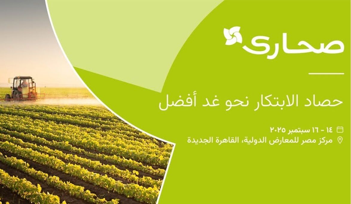 350 عارضًا من الشركات المحلية والدولية بمعرض ومؤتمر صحاري 2025