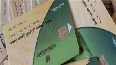 خطوات وشروط ضم أفراد الأسرة إلى بطاقة التموين عبر مصر الرقمية