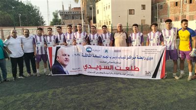 فوز شباب أبو متنا علي قرموط صهبرة في إفتتاح بطولة النائب طلعت السويدي بديرب نجم