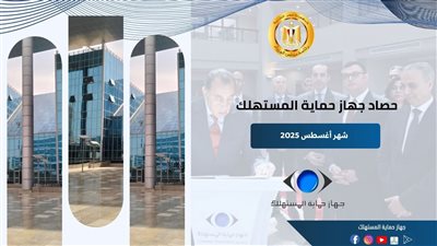 الحكومة تُولي اهتمامًا خاصًا لملف ضبط الأسواق ومنع التلاعب بأسعار السلع