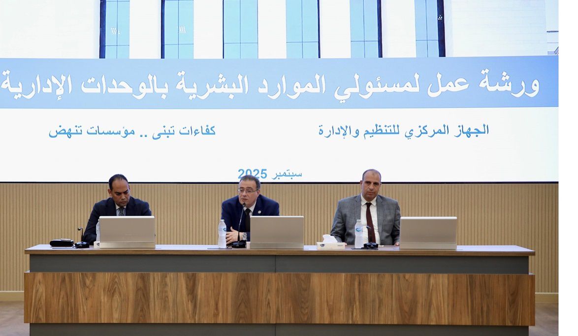 رئيس التنظيم والإدارة جودة وحدات الموارد البشرية ركيزة أساسية لرفع كفاءة العنصر البشري بالجهاز الإداري للدولة