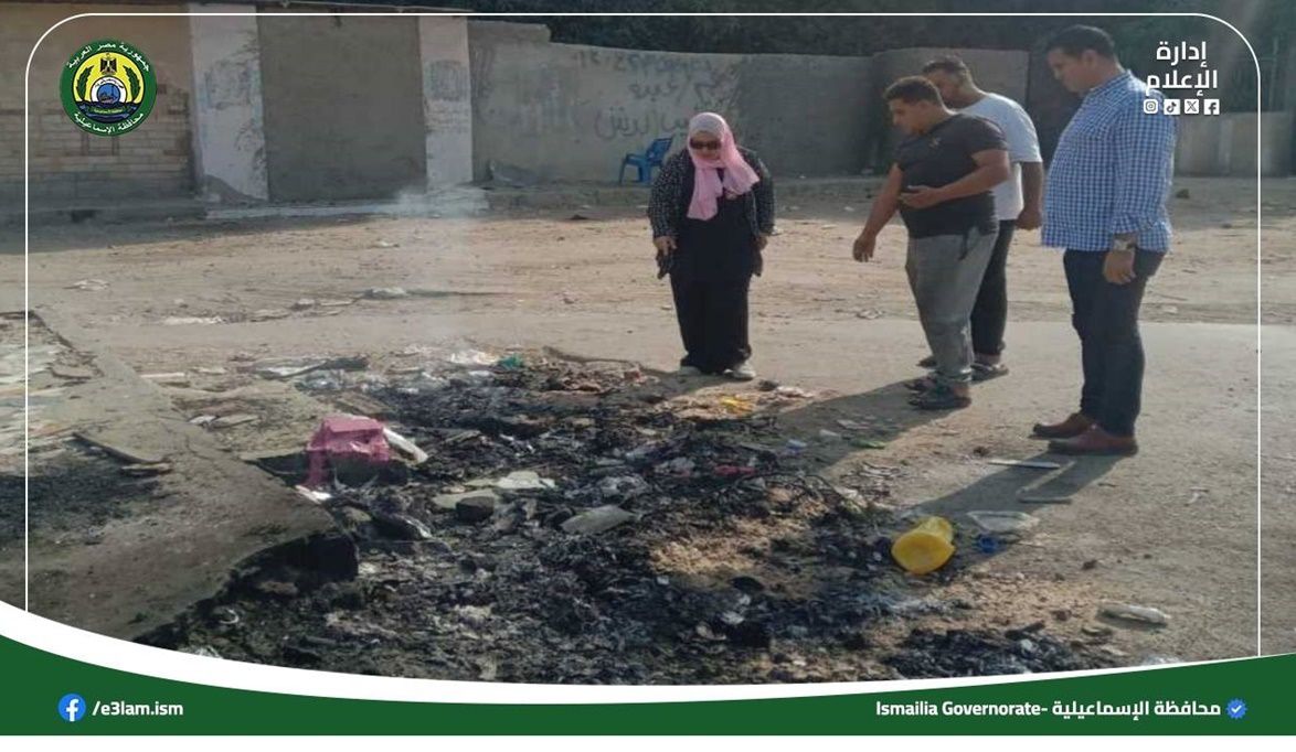 محافظ الإسماعيلية يكلف وحدة المخلفات بضبط مخزن خردة مخالف وحرق مخلفات عشوائيا