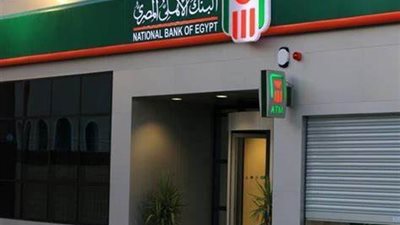 البنك الأهلي يُعلن تعديل أسعار العائد على الشهادات بعد قرار البنك المركزي