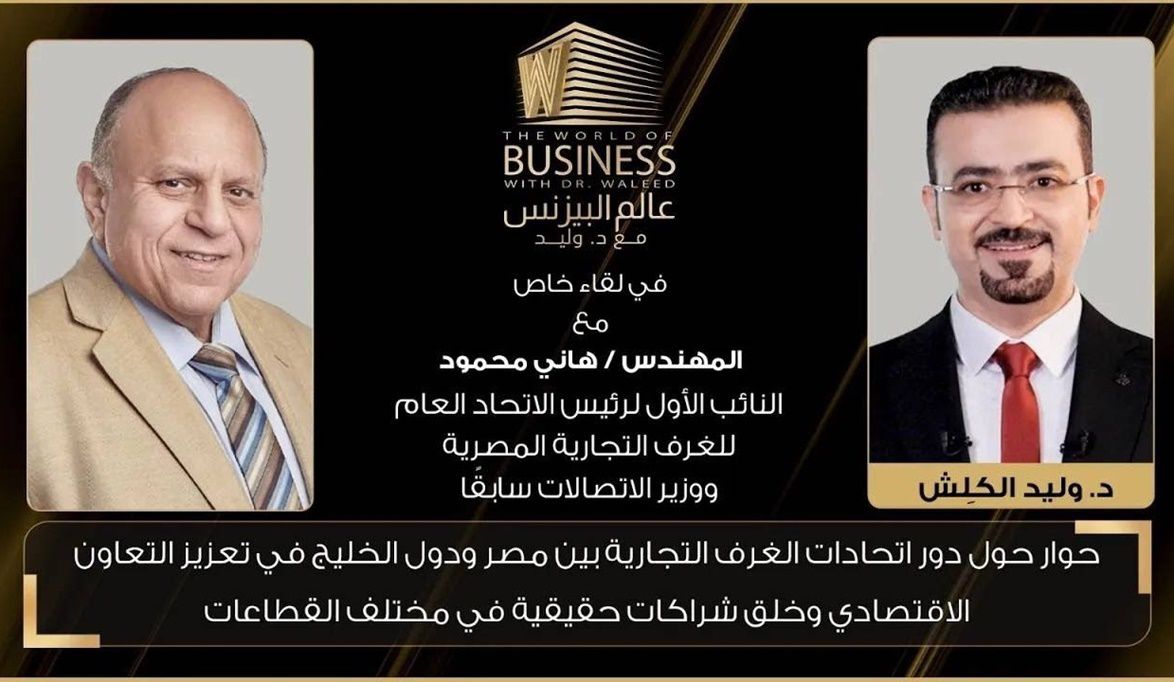 التكامل المصري الخليجي يدعم فرص الاستثمار والتنمية في قطاعات السياحة والزراعة