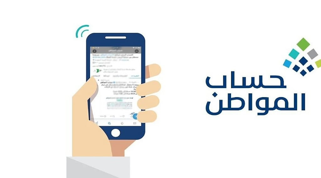حساب المواطن يوضح آلية احتساب أيام تواجد المستفيد خارج المملكة