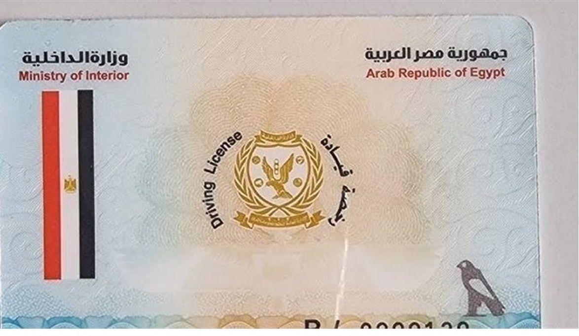 شروط ورسوم استخراج رخصة القيادة 2025 في مصر كل التفاصيل التي تحتاجها