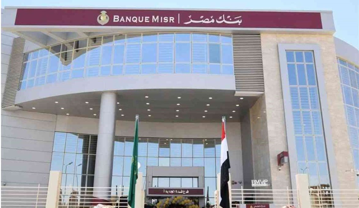 شهادات بنك مصر 2025: أعلى العوائد على الشهادات الإدخارية بالجنيه والدولار