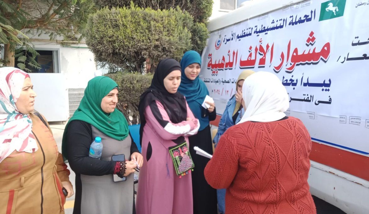 غداً .. إنطلاق المرحلة الثانية من حملة تنظيم الأسرة في ٨ مراكز بالبحيرة
