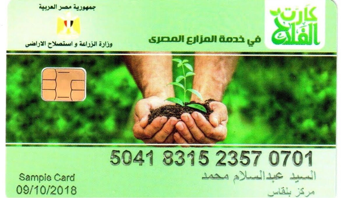 كارت الفلاح الذكي 2025 .. كل ما يجب أن تعرفه عن المميزات وطريقة الحصول عليه
