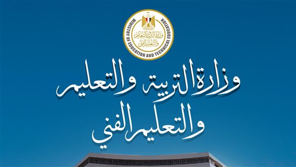 عاجل.. تعليمات «التعليم» لمديري المدارس الرسمية للغات والمتميزة