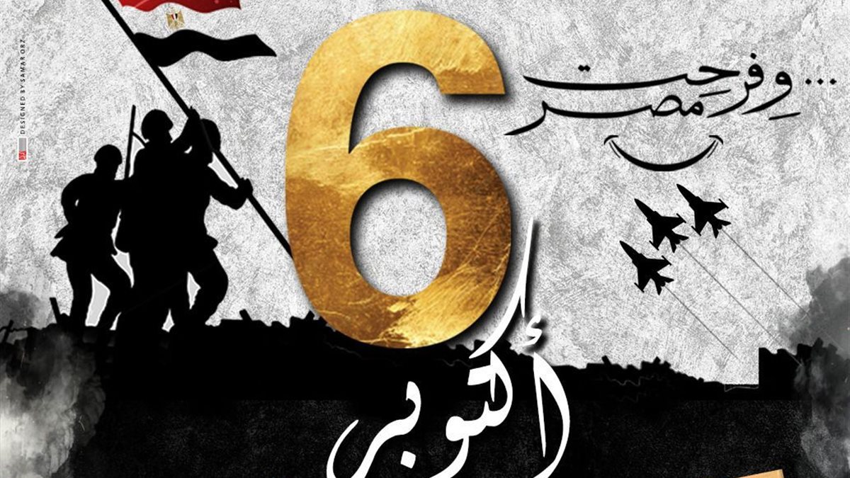 «وفرحت مصر».. قصور الثقافة تطلق فعاليات فنية وثقافية احتفالا بذكرى نصر أكتوبر