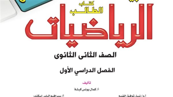 كتاب الرياضيات التطبيقية للصف الثاني الثانوي pdf 2025