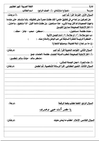 نماذج امتحانات شهر أكتوبر