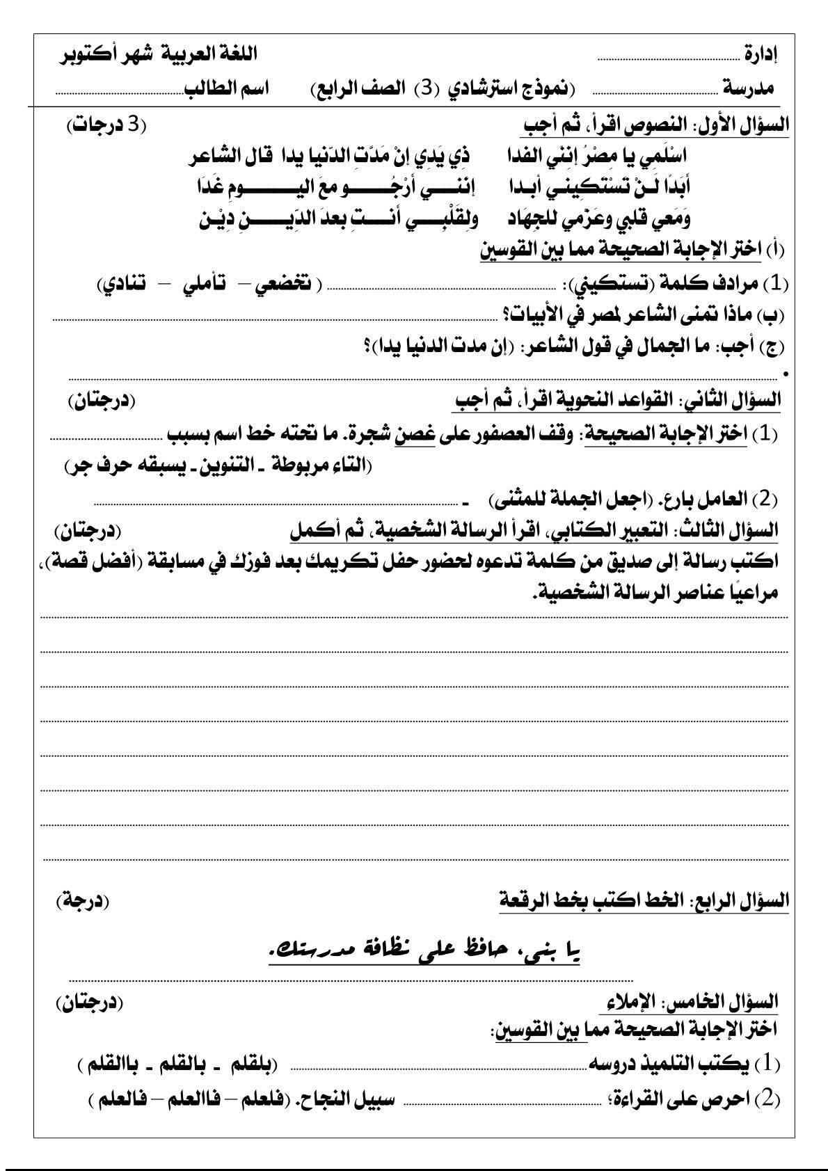 نماذج امتحانات شهر أكتوبر