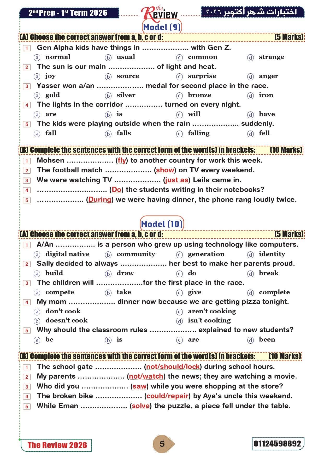 نماذج امتحانات شهر أكتوبر 2026 إنجليزي للصف الثاني الثانوي