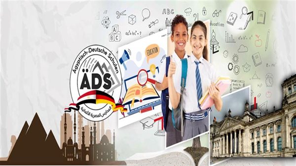 رابط التقديم لوظائف المدارس المصرية الألمانية 2026 -2027