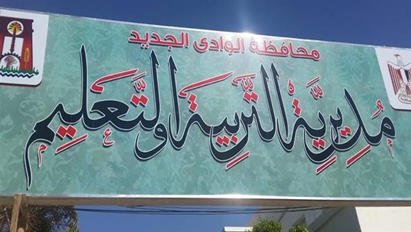 بشرى سارة لخريجات رياض الأطفال بالوادي الجديد