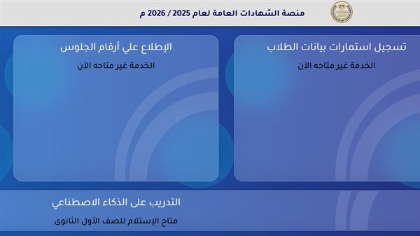 رابط منصه الشهادات العامه.. moe-register.emis.gov.eg تسجيل الدخول