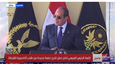 الرئيس السيسي يؤكد وحدة الشعب المصري ويشيد بخريجي أكاديمية الشرطة في مواجهة التحديات