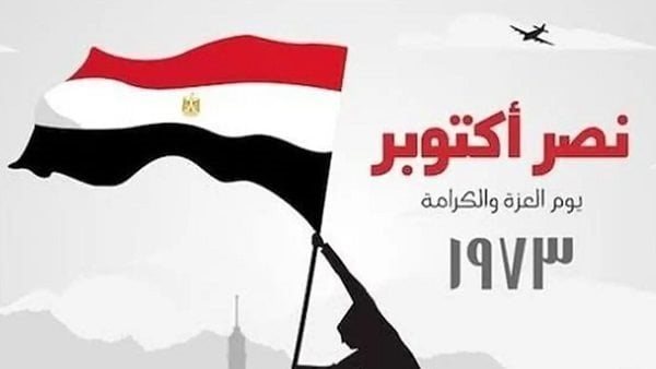 موعد إجازة 6 أكتوبر للقطاع الخاص.. التفاصيل الكاملة