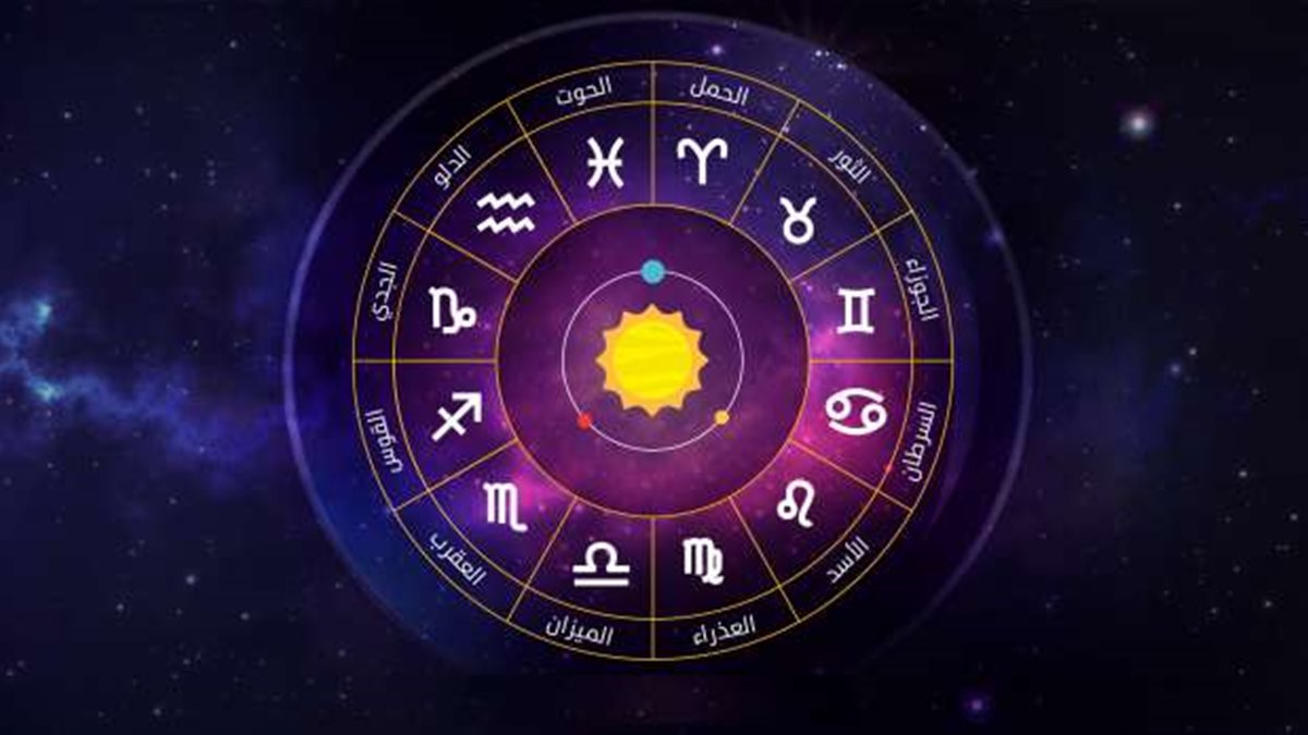 اكتشف حظك اليوم الأربعاء 29 أكتوبر 2025… مفاجآت وأسرار الأبراج بانتظارك