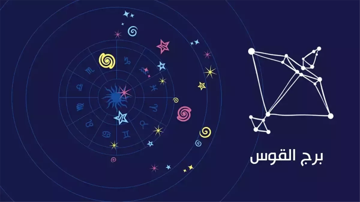 برج القوس.. حظك اليوم الإثنين 13 أكتوبر 2025: استرح قليلا