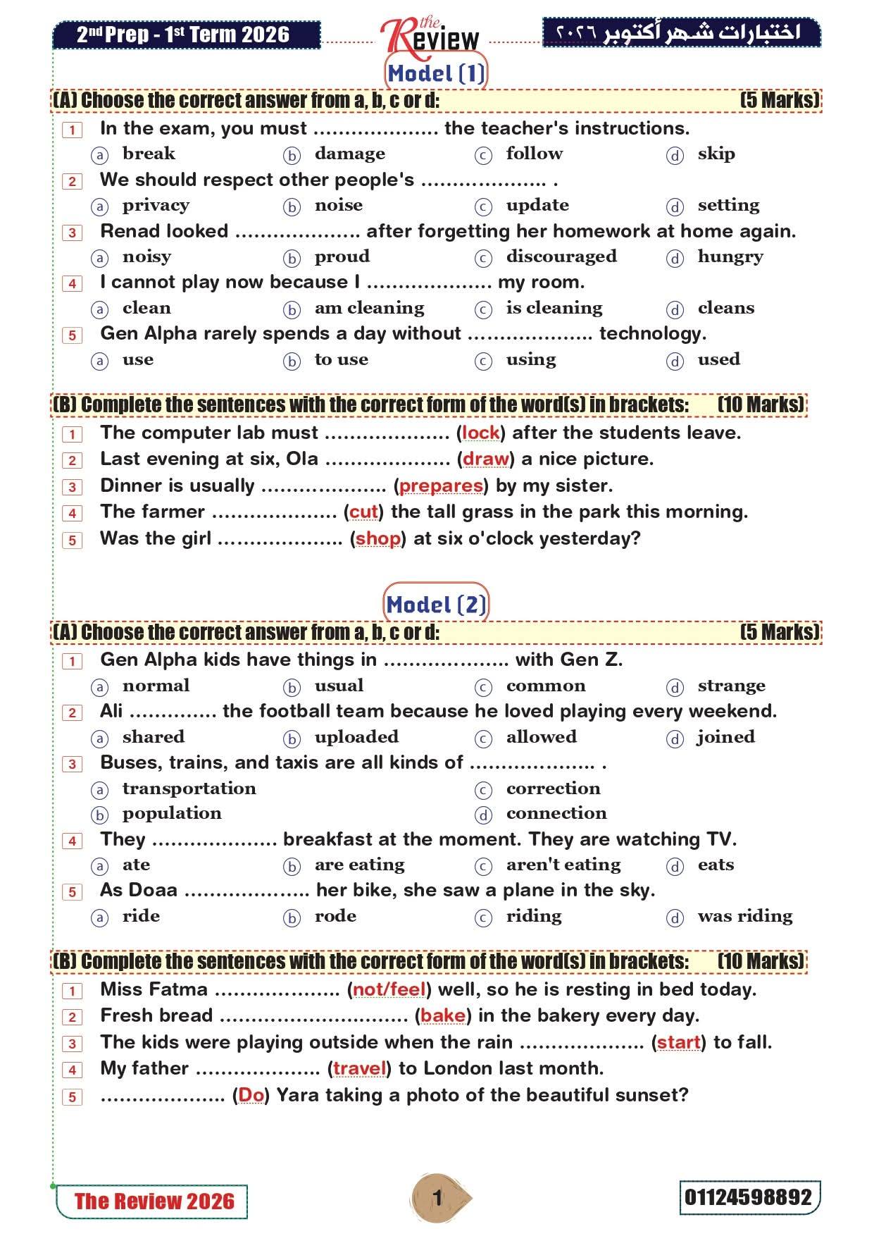 نماذج امتحانات شهر أكتوبر 2026 إنجليزي للصف الثاني الثانوي