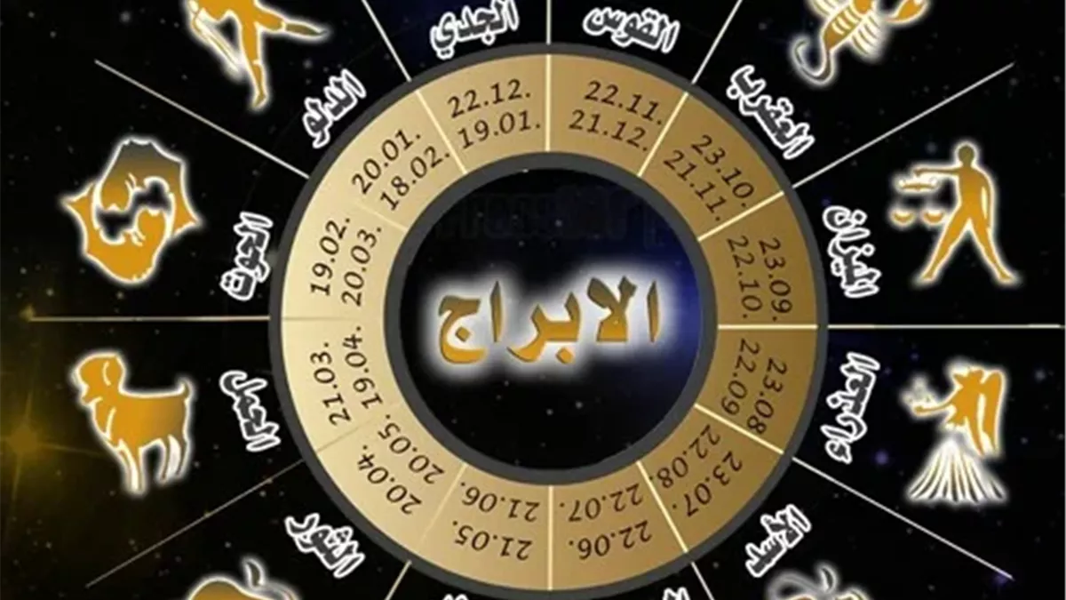 حظك اليوم الجمعة 14 نوفمبر 2025.. ماذا يخبئ لك الفلك؟