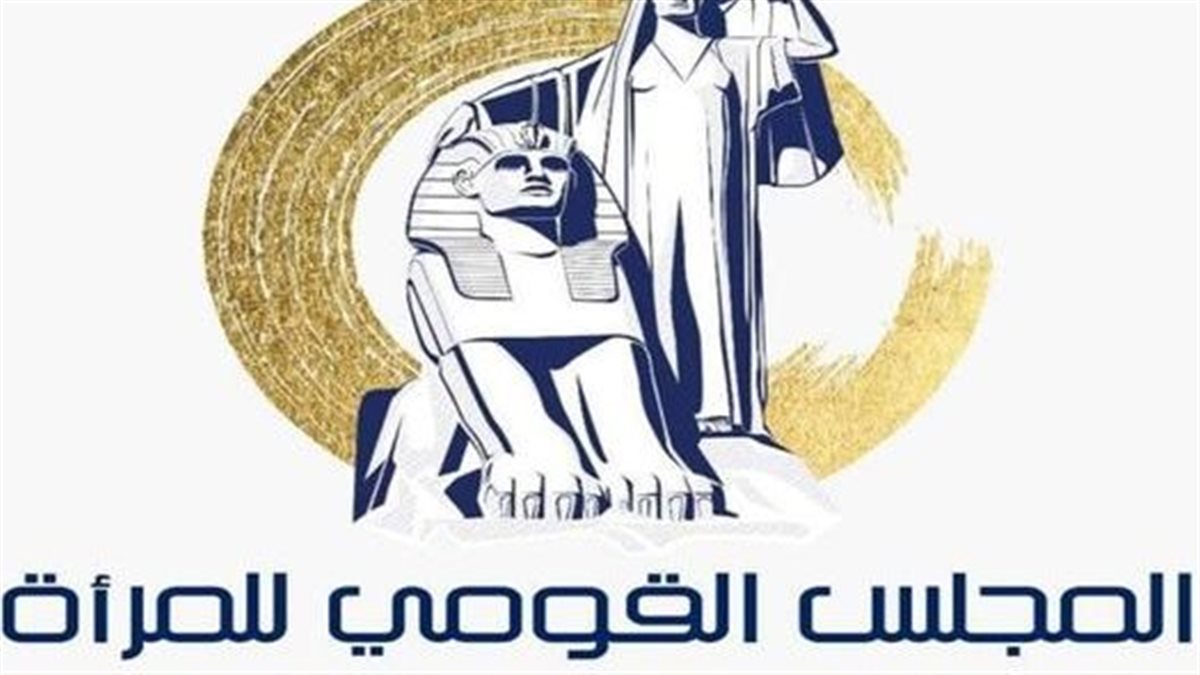 “القومي للمرأة” يشارك في المؤتمر العالمي للصحة والتنمية ويستعرض جهود دعم صحة المرأة