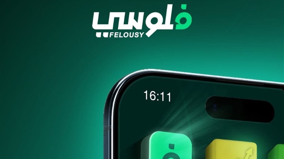 تطبيق “فلوسي” أول منصة رقمية لشراء واسترداد وثائق صناديق الاستثمار عبر الهاتف