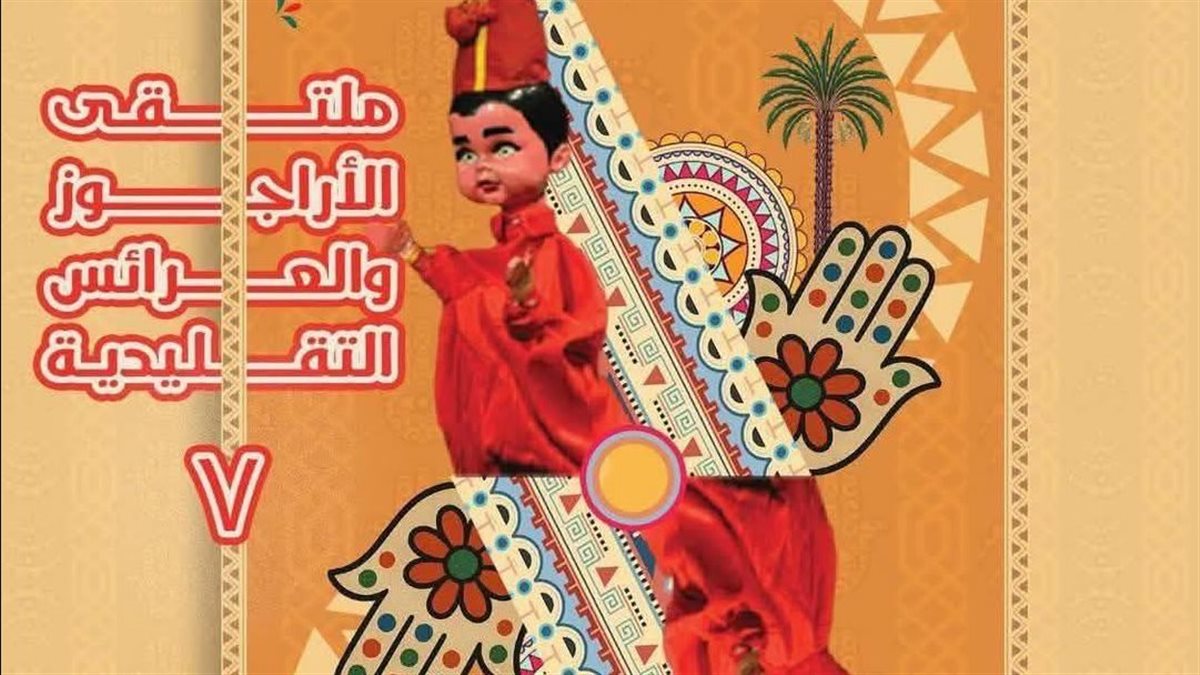 اليوم.. القومي لثقافة الطفل يفتتح ملتقى الأراجوز والعرائس التقليدية السابع بالحديقة الثقافية