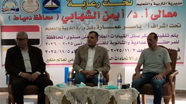 “تعليم دمياط” تشهد أول انتخابات إلكترونية لاتحاد طلاب المحافظة