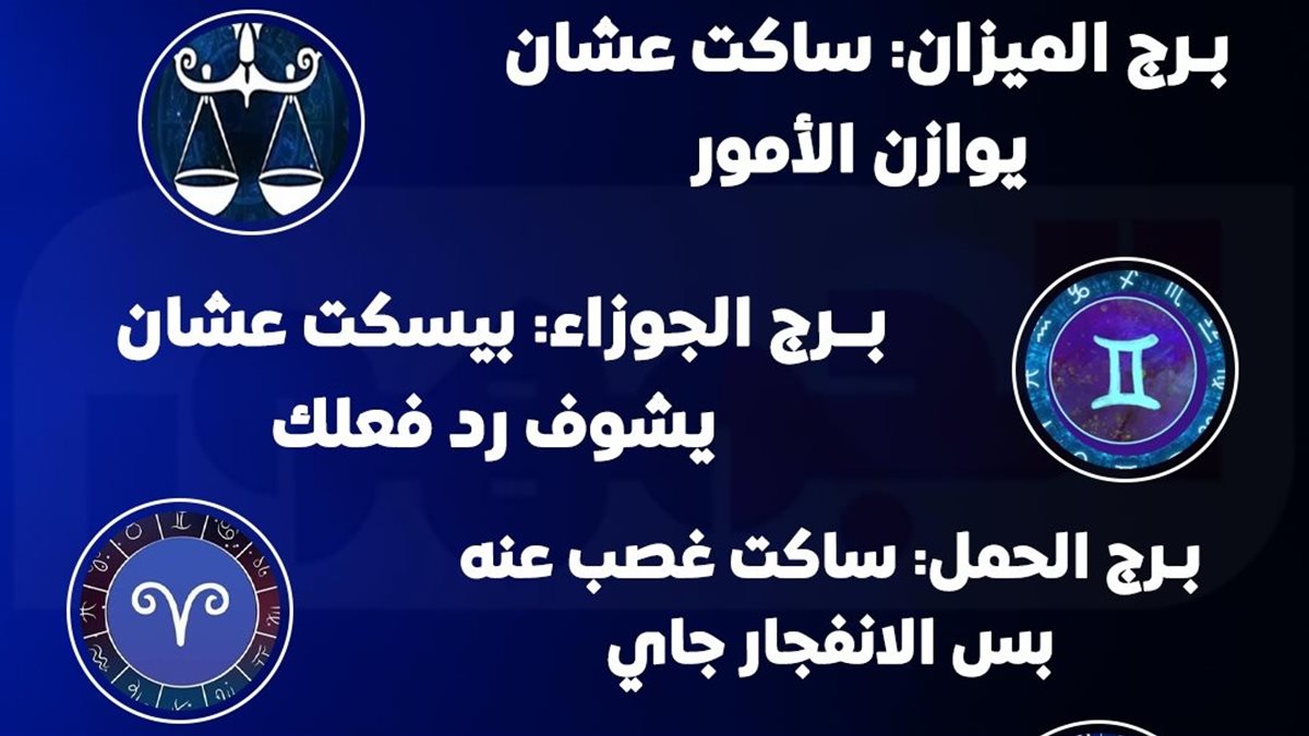 5 أبراج تجنبهم عند الصمت.. اعرف إنهم فهموا كل حاجة