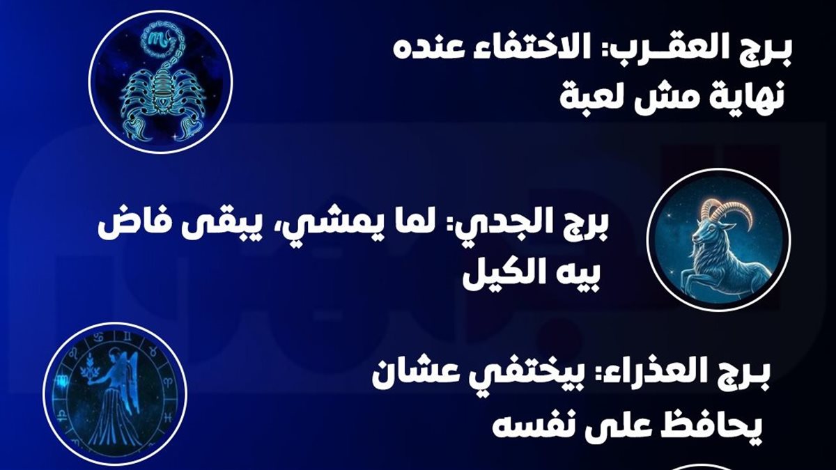 5 أبراج مابيرجعوش تاني بعد ما يختفوا من حياتك
