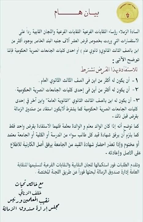 شروط حصول المعلمين على قرض بـ10 آلاف جنيهًا