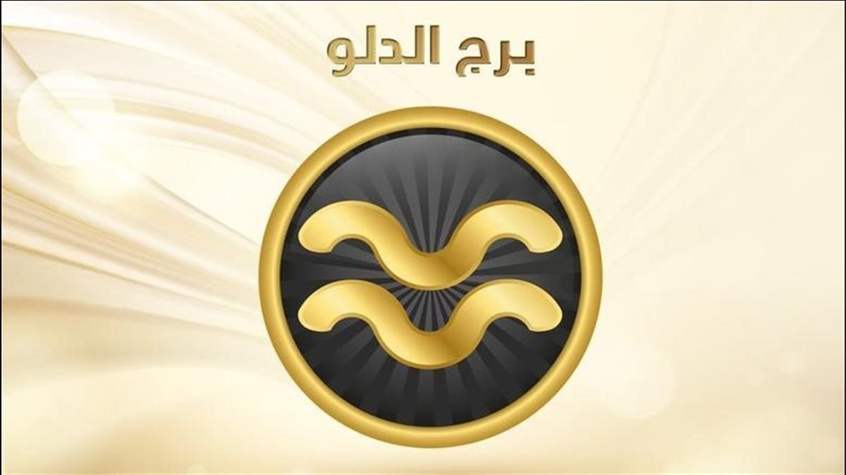برج الدلو.. حظك اليوم السبت 6 ديسمبر 2025: انطلاقة عقلية