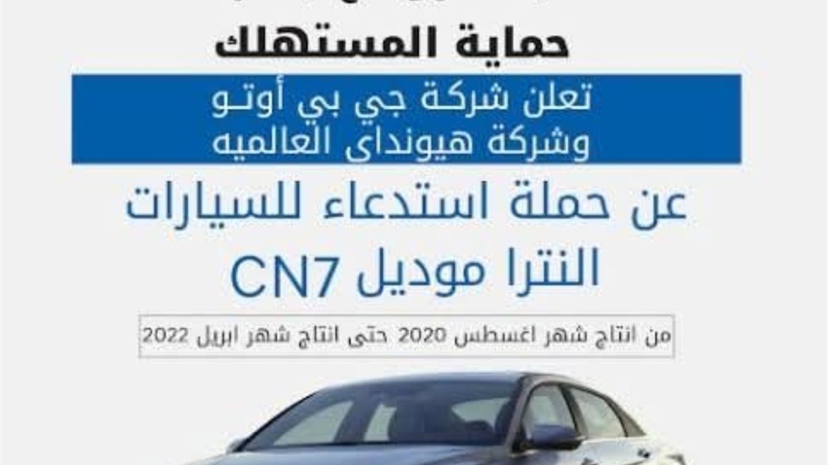 استدعاء هيونداي إلنترا CN7 في مصر بسبب عيب تصنيعي محتمل بمشد أحزمة الأمان