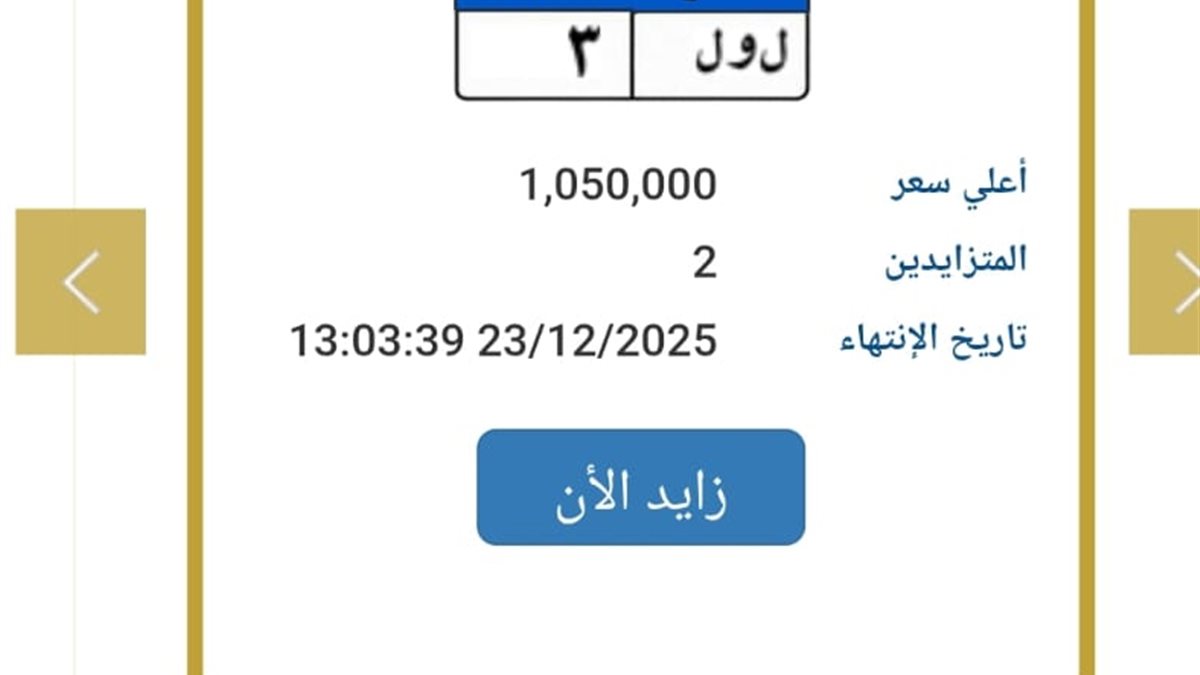 لوحة «ل و ل ٣» تتصدر المنافسة بأسعار صادمة