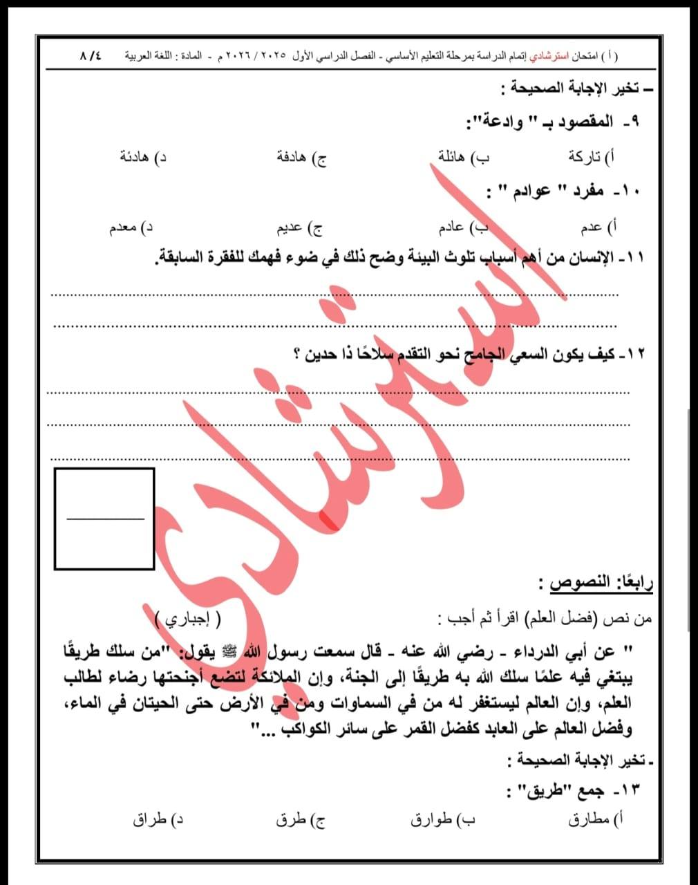 الشهادة الإعدادية 2026