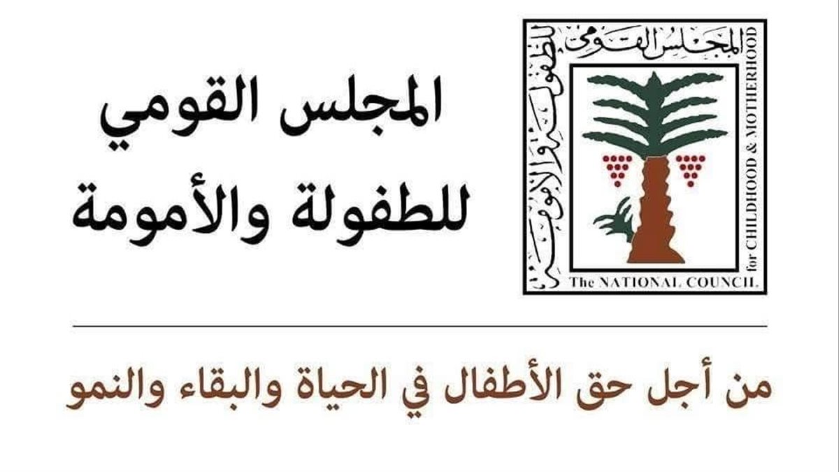 إنقاذ طفلة من زواج قسري بالفيوم.. “القومي للطفولة” يتدخل ويحمي حقها في الحياة والتعليم