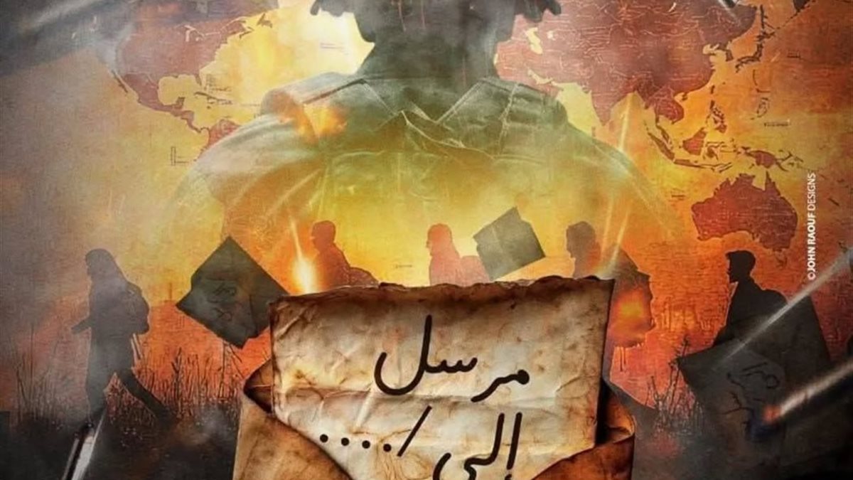 لأول مرة.. عرض “مرسل إلى” ينافس رسميًا في مهرجان المسرح العربي 2026