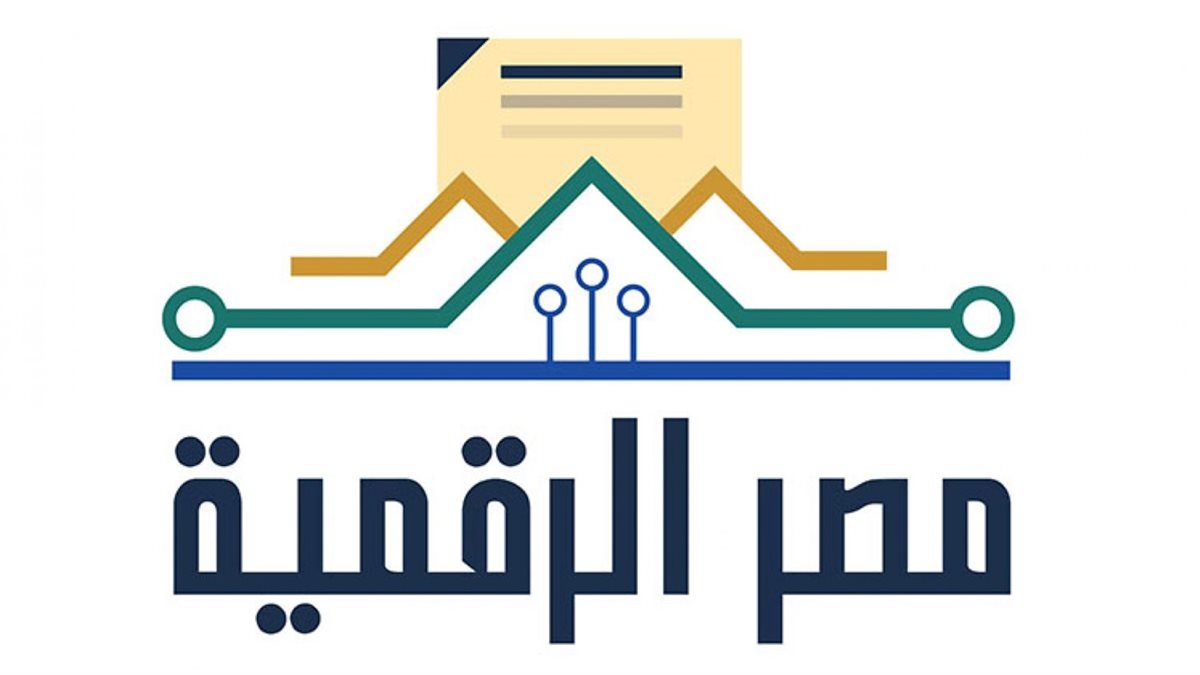 أتمتة الخدمات وتسهيل التحقق الرقمي ضمن أهداف «مصر الرقمية 2026»