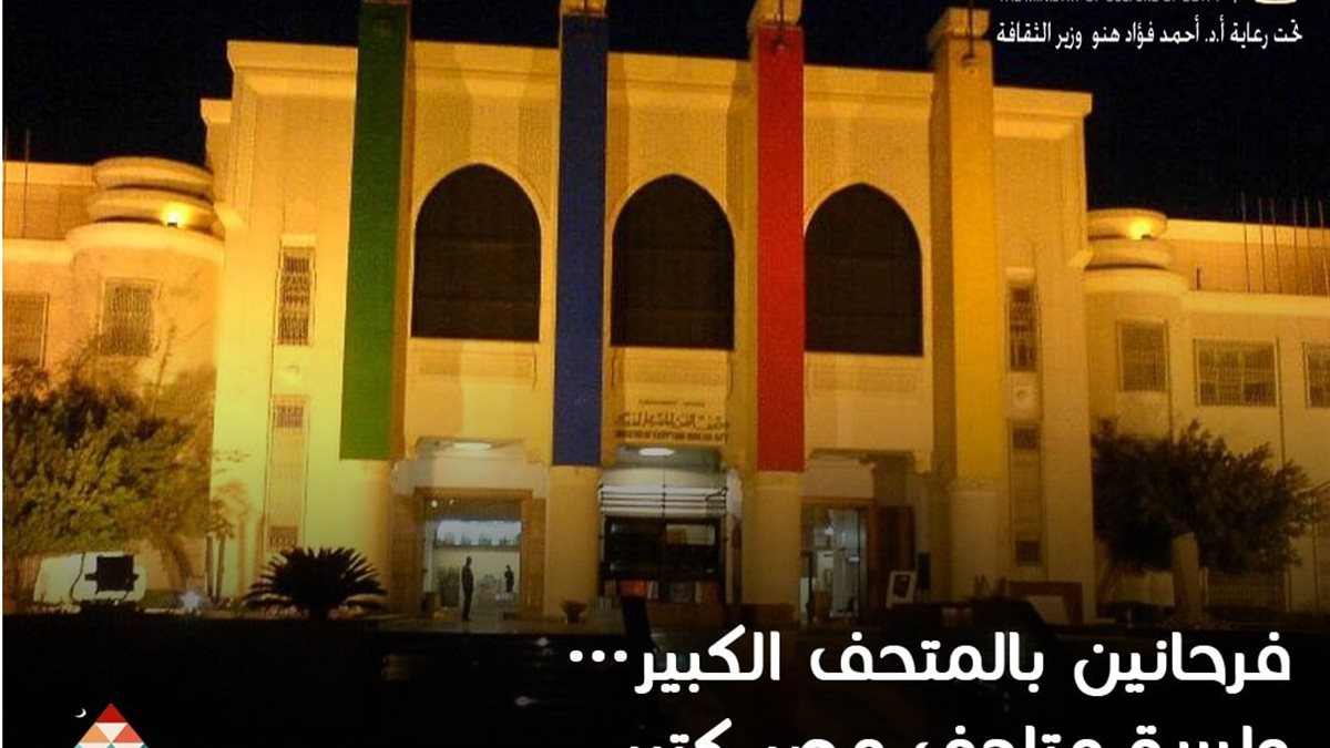 زيارة مختلفة..متحف الفن المصري الحديث يكشف كنوزه بالتزامن مع صدى المتحف الكبير