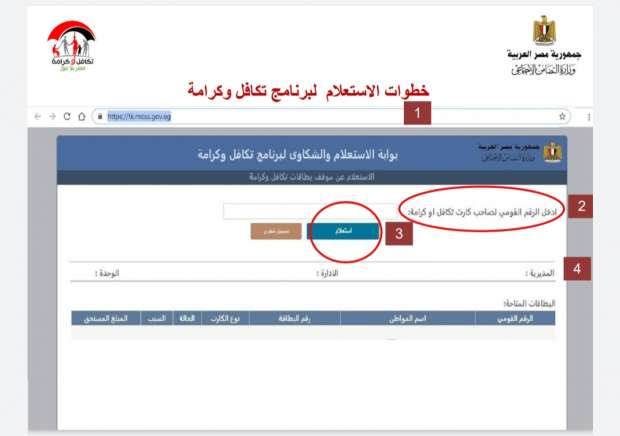 رابط استعلام تكافل وكرامة 2026 والأسماء الجديدة المستحقة للزيادة