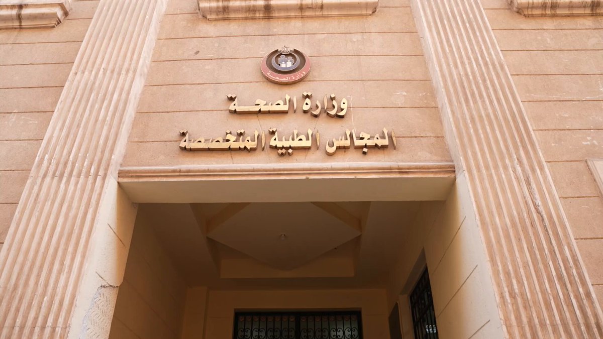 خطوات وشروط استخراج قرار علاج على نفقة الدولة والأوراق المطلوبة