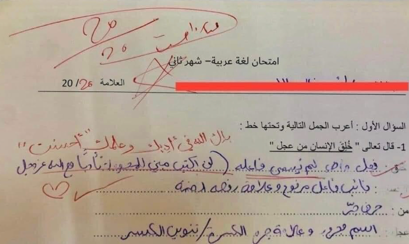 عاملة قلبان على الفيس.. إجابة طالب في امتحان تفاجئ المدرسين وتثير الجدل على مواقع التواصل