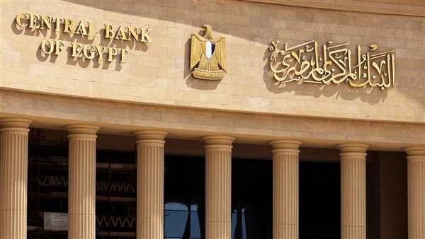رسميًا.. البنك المركزي يحدد إجازة عيد الفطر للبنوك وموعد عودة العمل