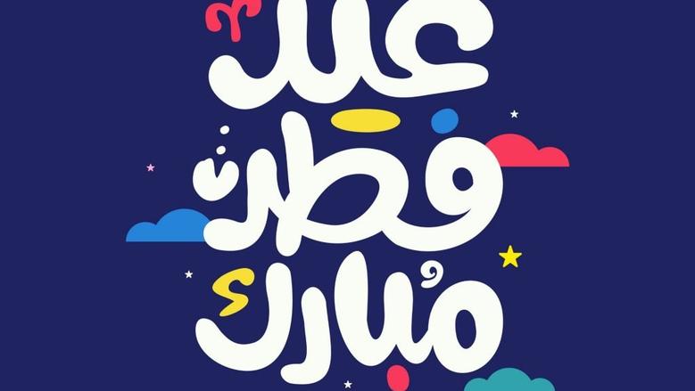 موعد عيد الفطر 2026 فلكيًا في مصر