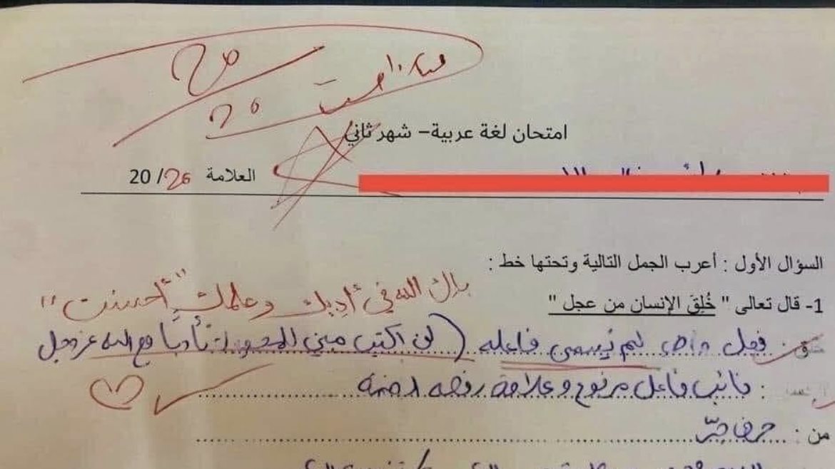يسلم اللي رباك.. إجابة طالب عن سؤال بالامتحان تشعل مواقع التواصل الاجتماعي في مصر