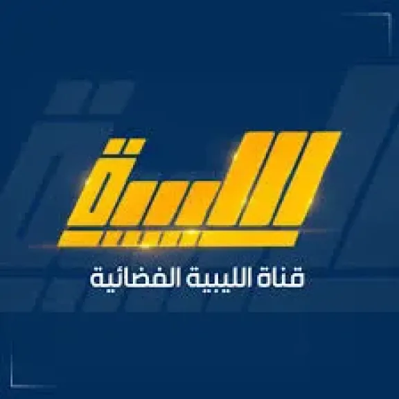 نزلها مجانًا.. تردد قناة الليبية Allbiya tv  الجديد 2026 بدون تشفير